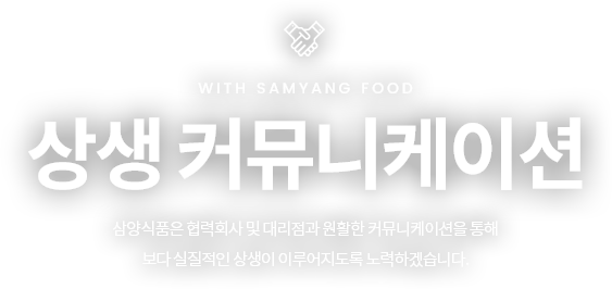 상생 커뮤니케이션